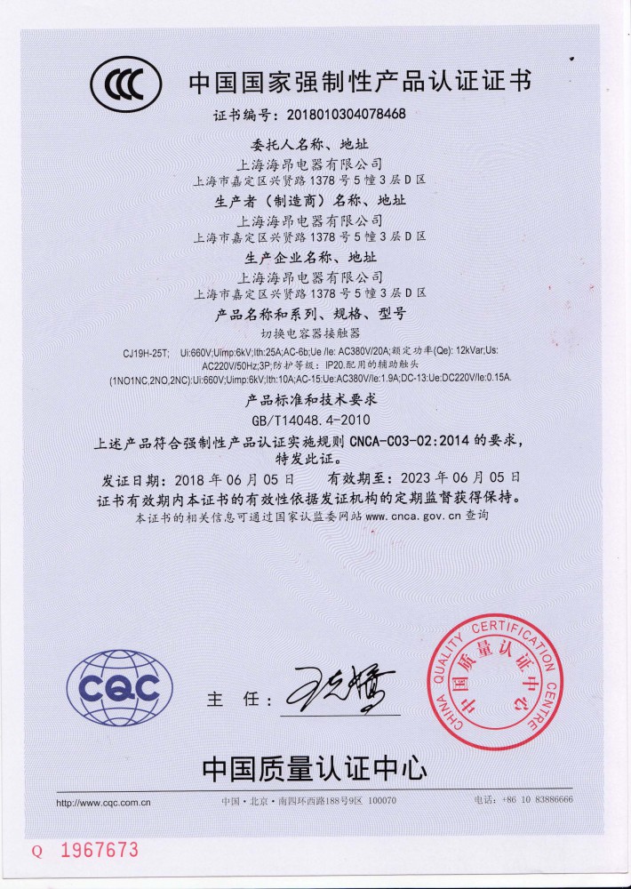 CJ19H-25T CCC證書
