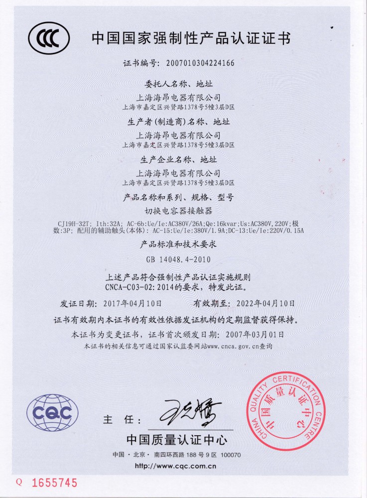 CJ19H-32T CCC證書