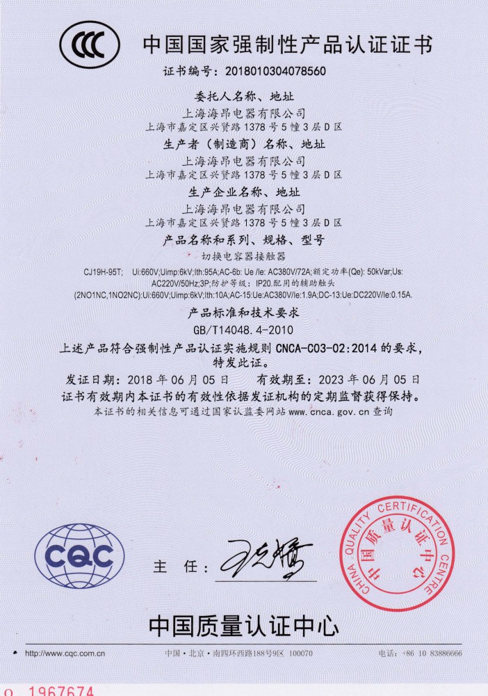 CJ19H-95T CCC證書